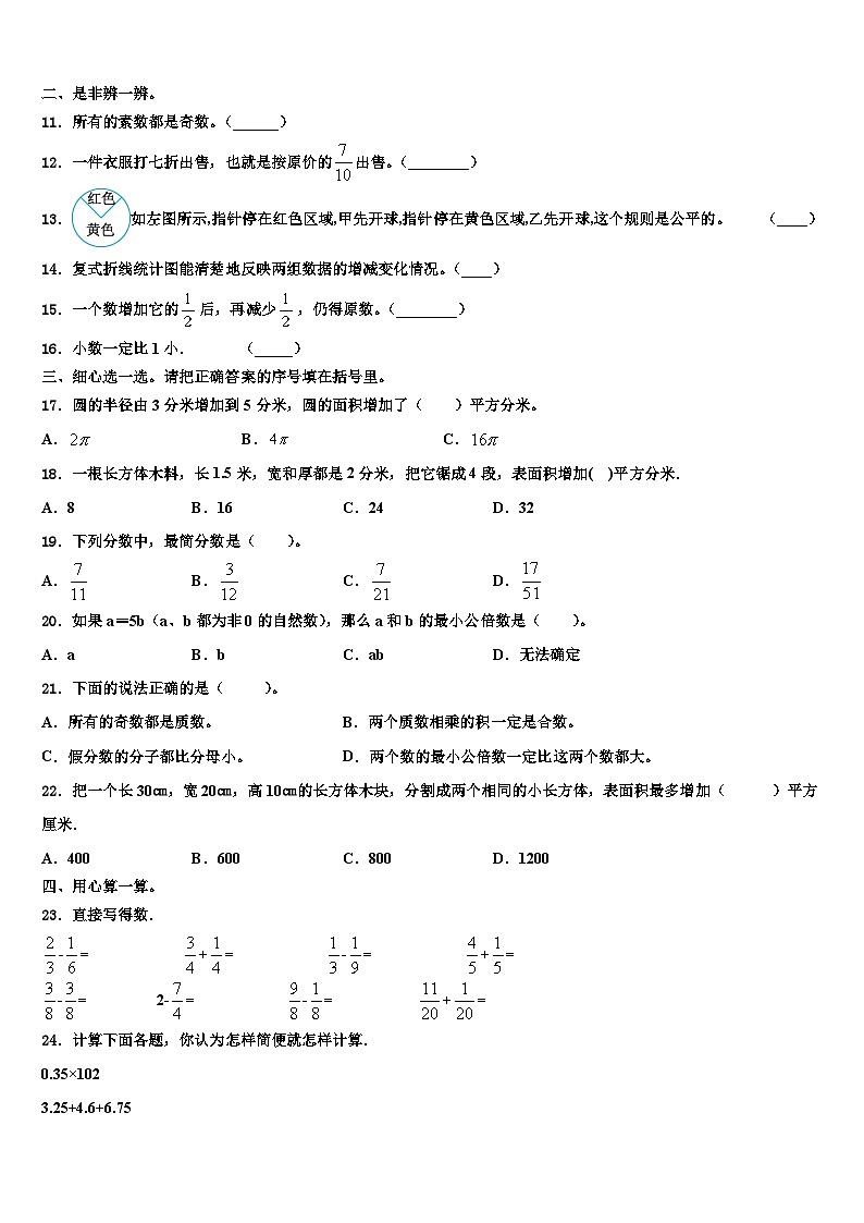 山东省淄博市沂源县2023年五年级数学第二学期期末质量跟踪监视试题含解析第2页