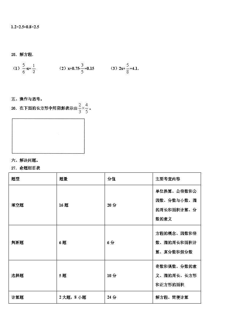 山东省淄博市沂源县2023年五年级数学第二学期期末质量跟踪监视试题含解析第3页