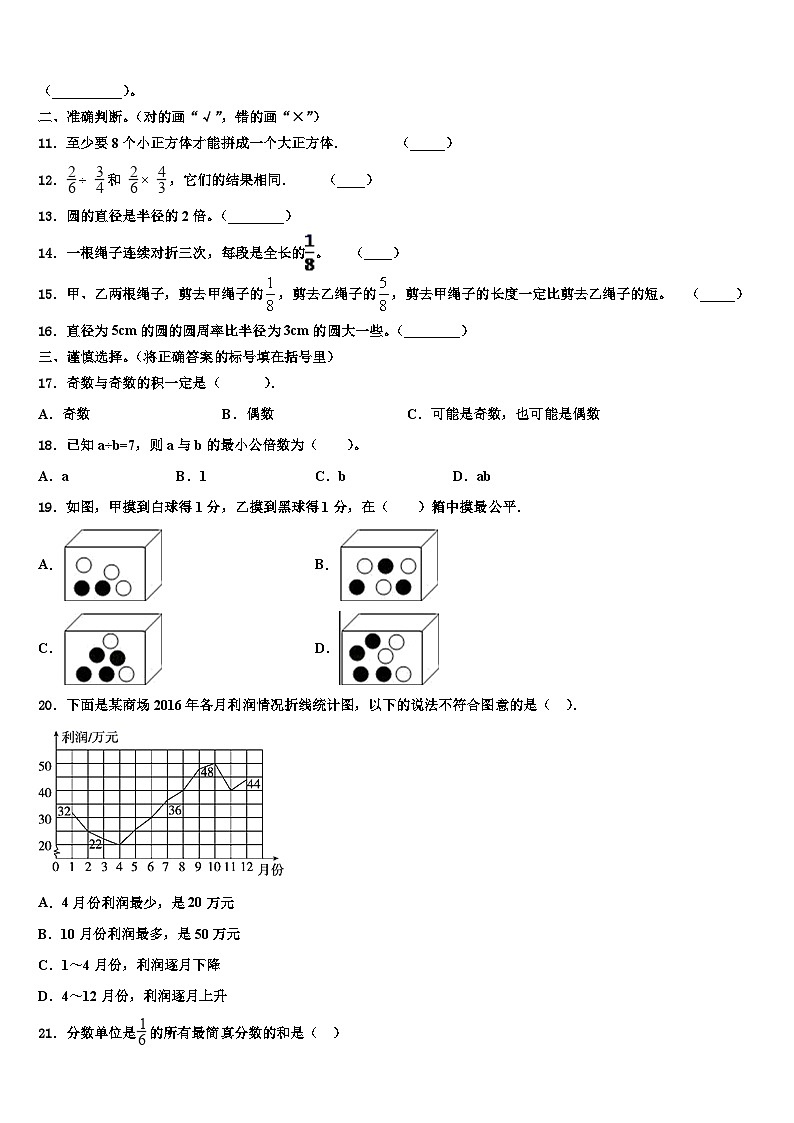 山东省日照市山海天旅游度假区2023年五年级数学第二学期期末复习检测模拟试题含解析第2页