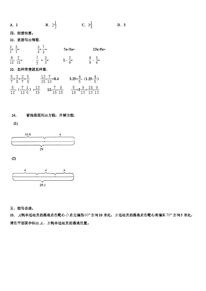 山东省日照市山海天旅游度假区2023年五年级数学第二学期期末复习检测模拟试题含解析第3页