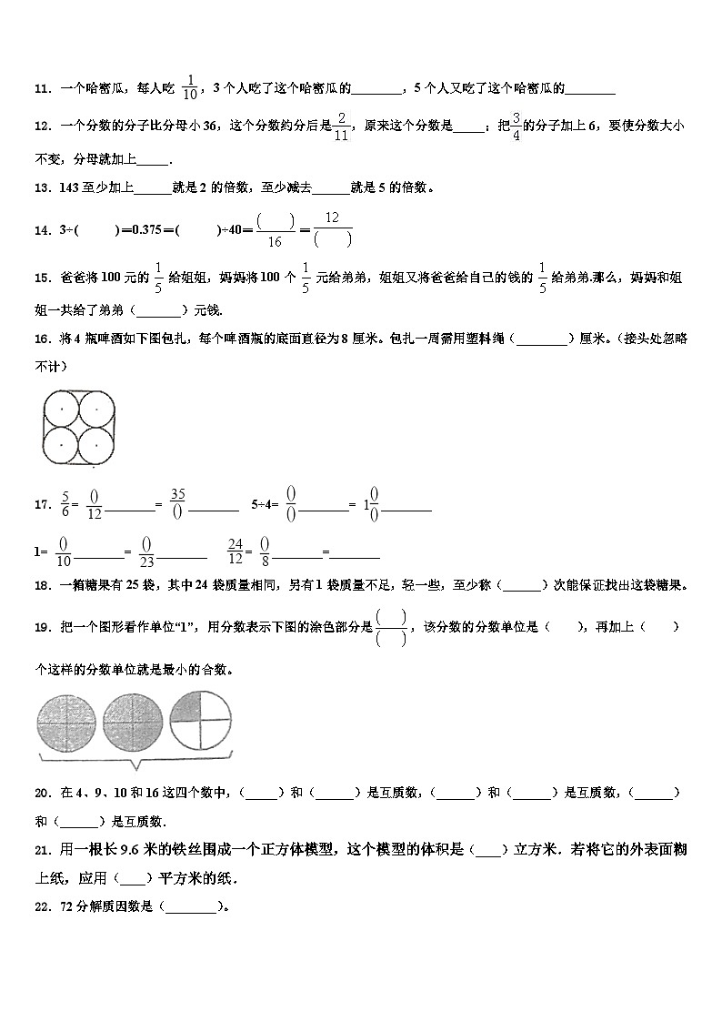 山东省泰安市岱岳区2022-2023学年五年级数学第二学期期末复习检测模拟试题含解析02