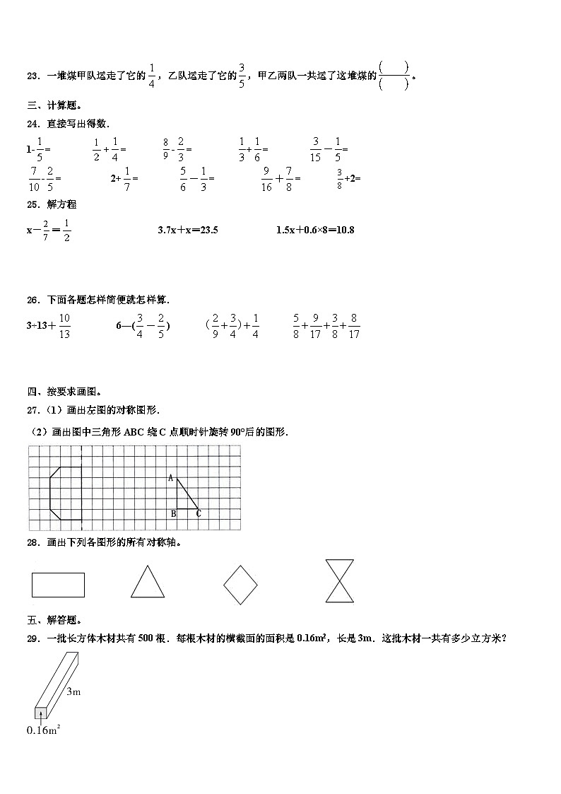 山东省泰安市岱岳区2022-2023学年五年级数学第二学期期末复习检测模拟试题含解析03