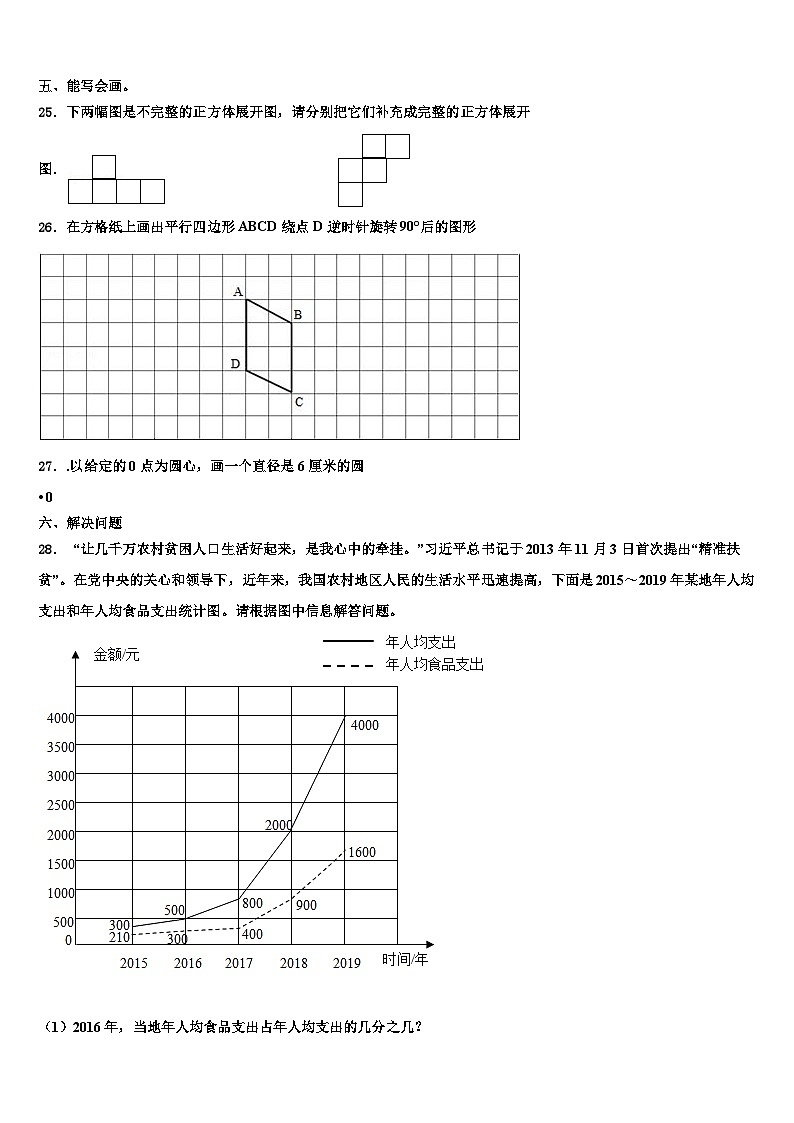 山东聊城2022-2023学年数学五下期末综合测试模拟试题含解析03