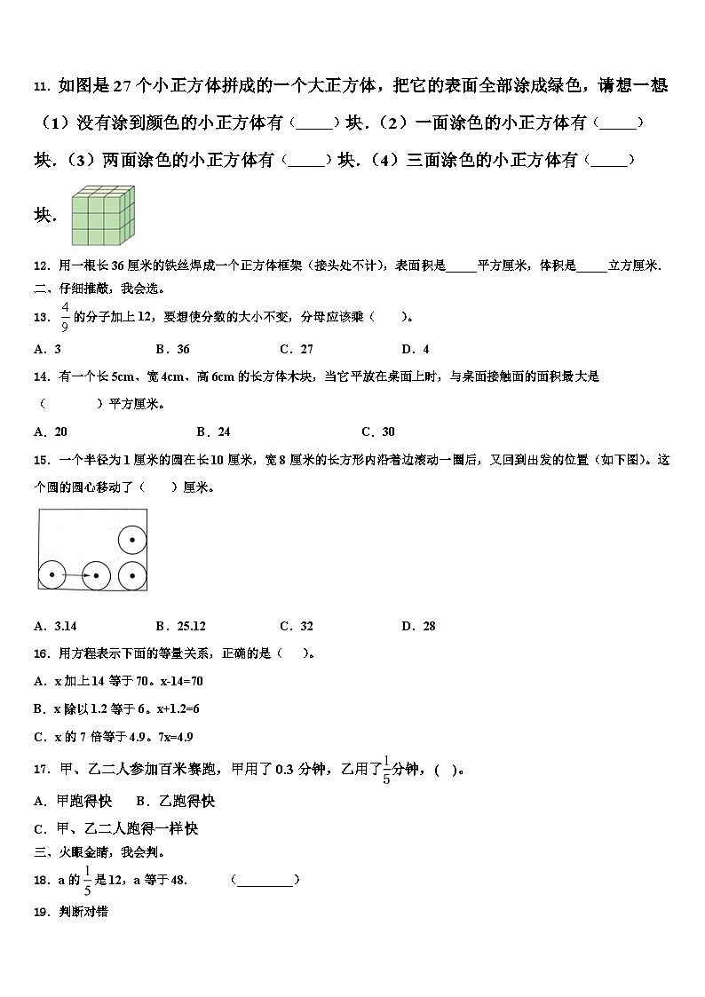 山东青岛李沧区2022-2023学年数学五年级第二学期期末质量跟踪监视试题含解析第2页
