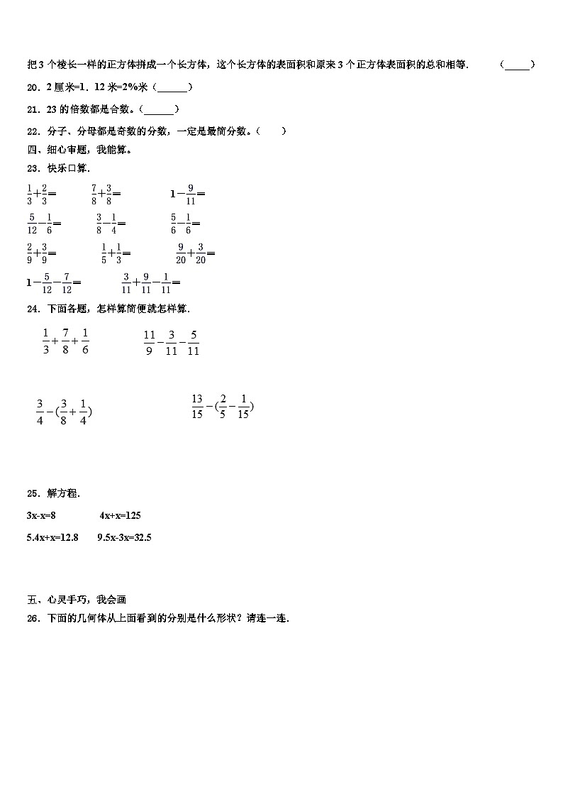 山东青岛李沧区2022-2023学年数学五年级第二学期期末质量跟踪监视试题含解析第3页
