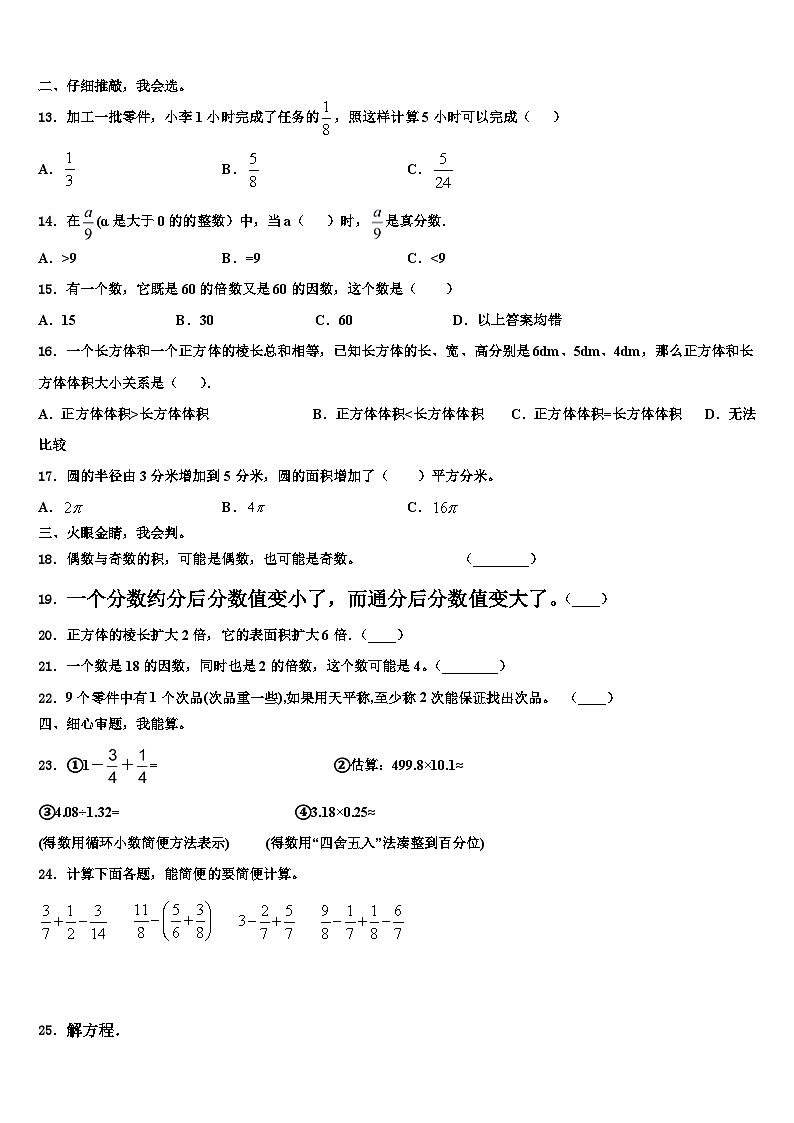 山东省菏泽市曹县第二初级中学2022-2023学年数学五下期末达标测试试题含解析第2页