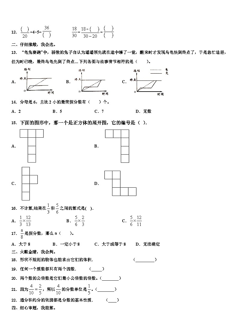 山东省马集镇第二学区2023年数学五下期末联考试题含解析02