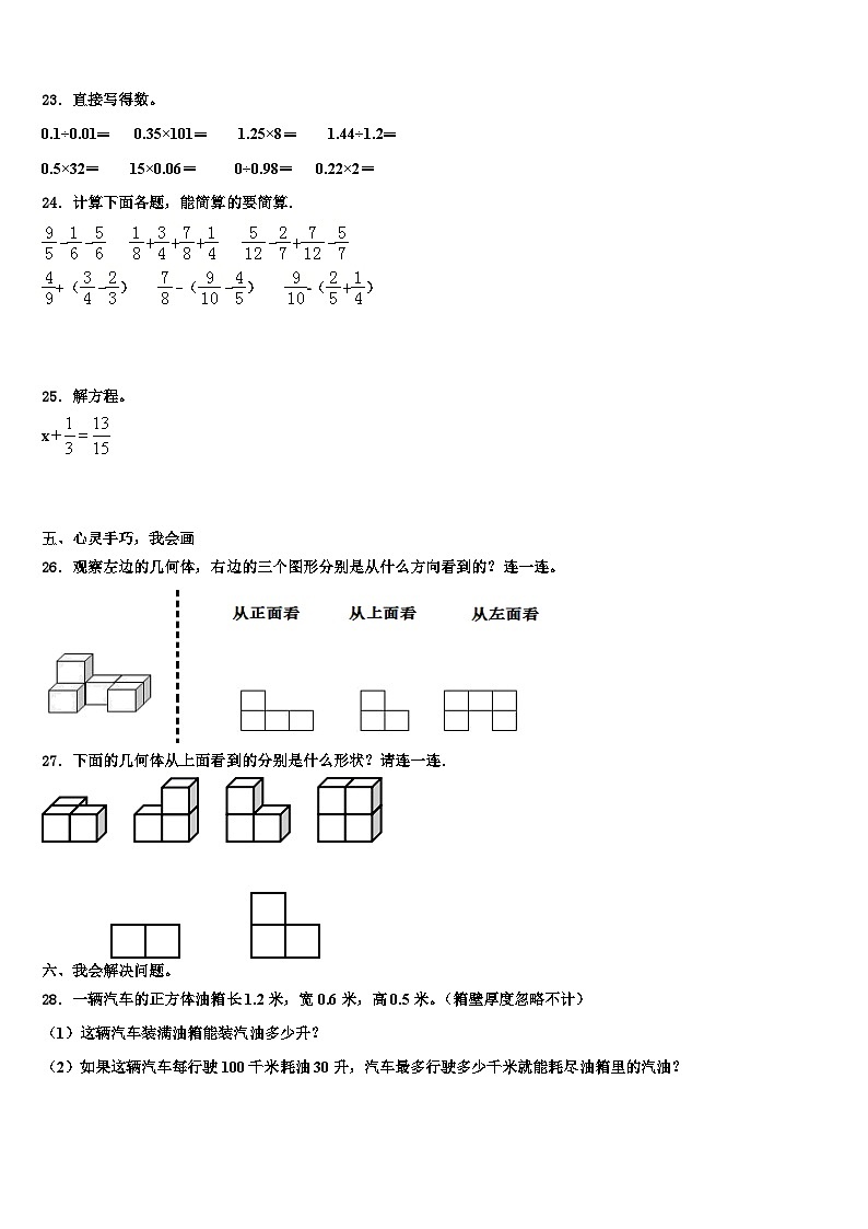 山东省马集镇第二学区2023年数学五下期末联考试题含解析03