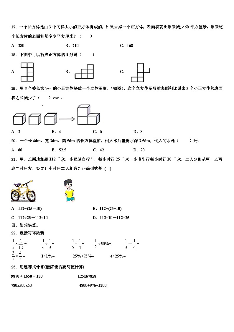 山东省青岛市滨海学校2022-2023学年数学五年级第二学期期末调研模拟试题含解析第2页