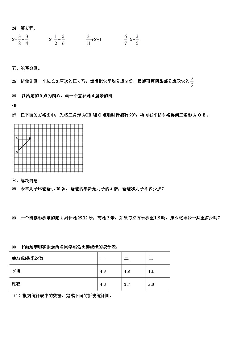 山东省青岛市滨海学校2022-2023学年数学五年级第二学期期末调研模拟试题含解析第3页