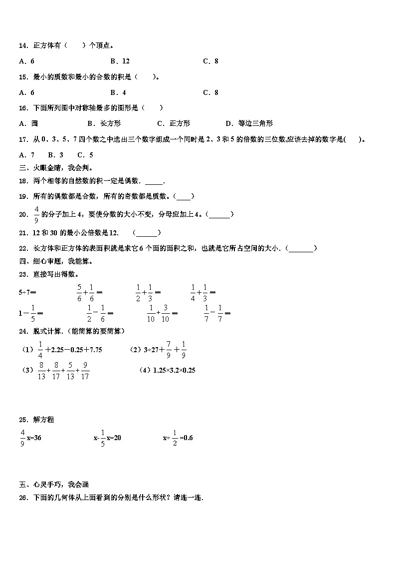 山东省青岛市即墨区2023年数学五下期末质量检测模拟试题含解析第2页