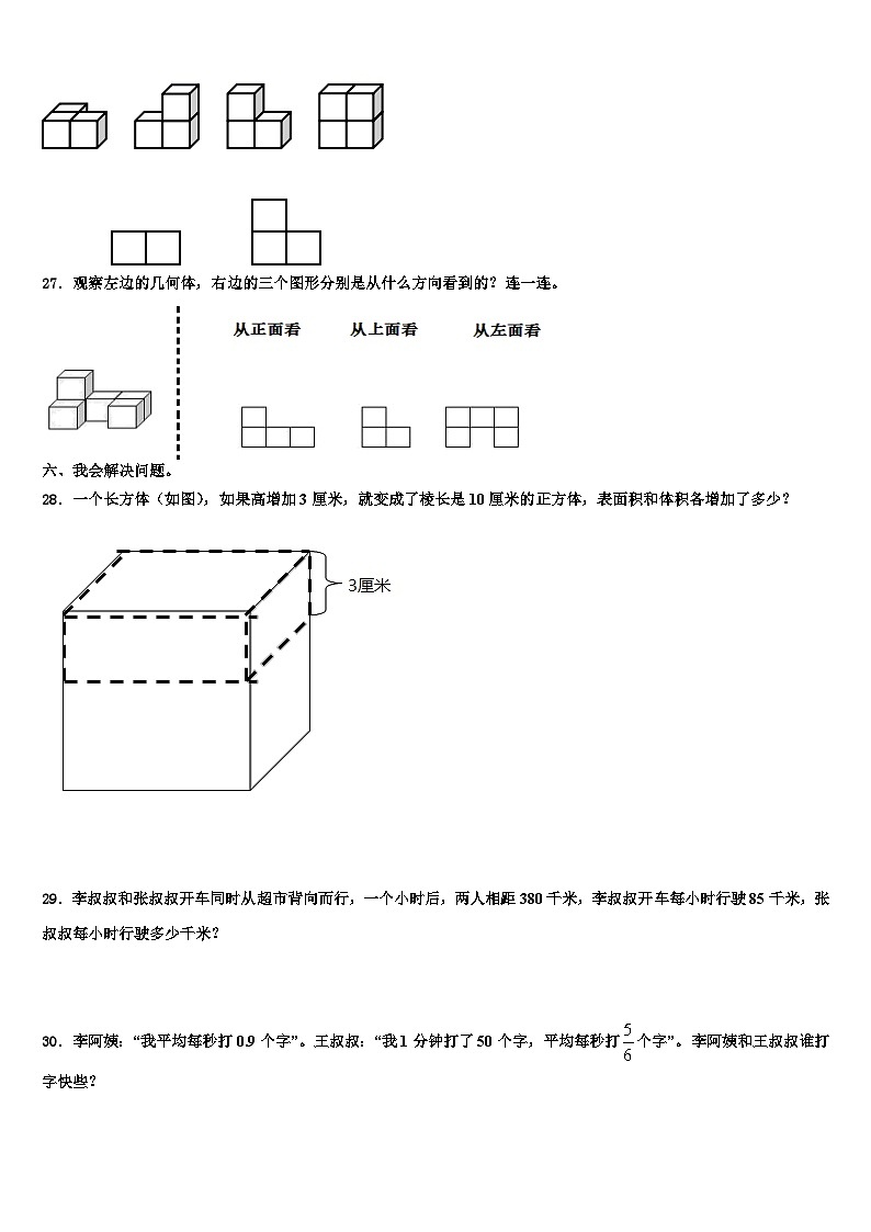山东省青岛市即墨区2023年数学五下期末质量检测模拟试题含解析第3页