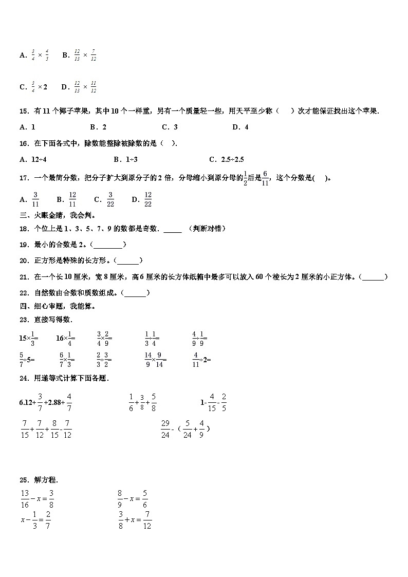 山东省青岛市李沧区2022-2023学年数学五下期末监测试题含解析第2页