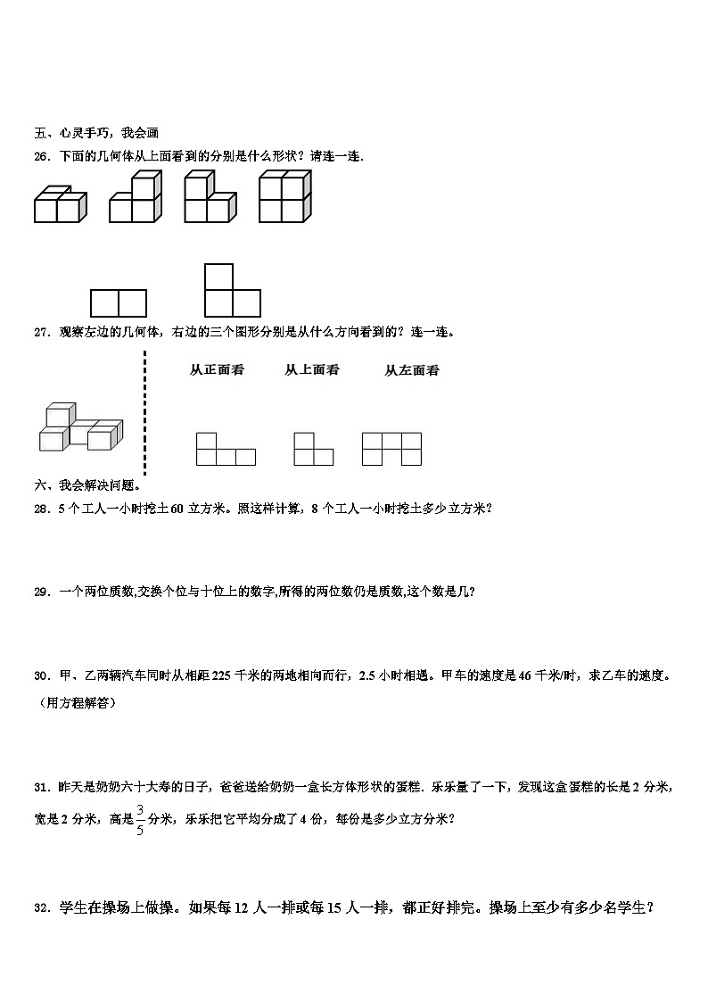 山东省青岛市李沧区2022-2023学年数学五下期末监测试题含解析第3页
