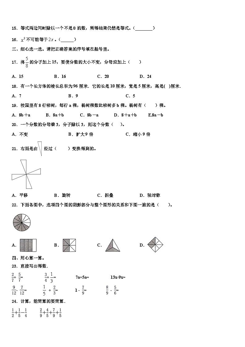 山东省青岛市年义务教育统考上2023年五年级数学第二学期期末联考模拟试题含解析第2页