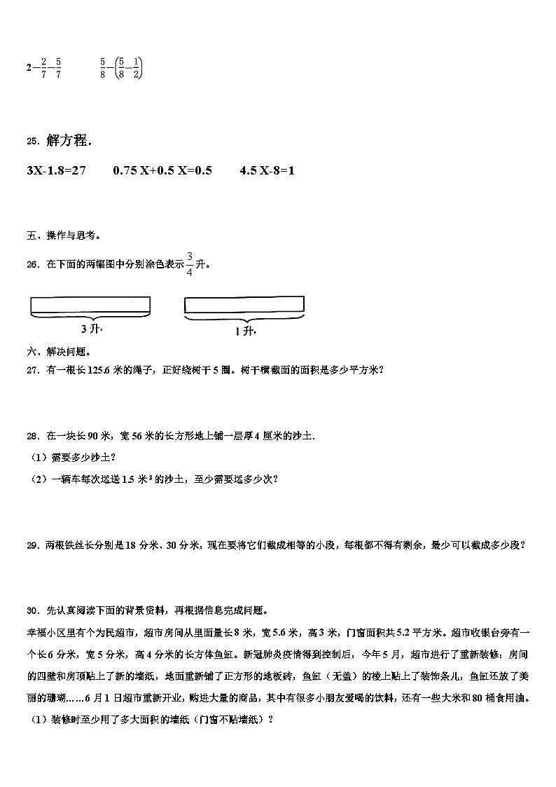 山东省青岛市年义务教育统考上2023年五年级数学第二学期期末联考模拟试题含解析第3页