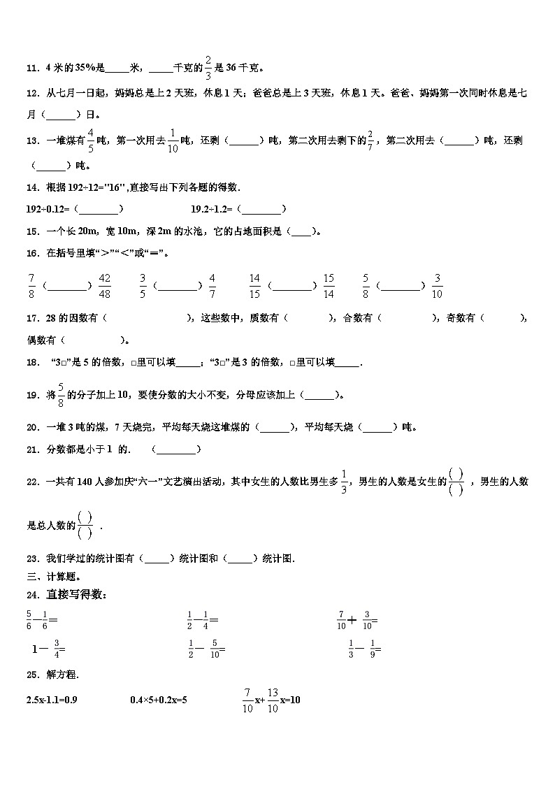 山东省青岛市市南区青岛大学路小学2023年五年级数学第二学期期末考试试题含解析02