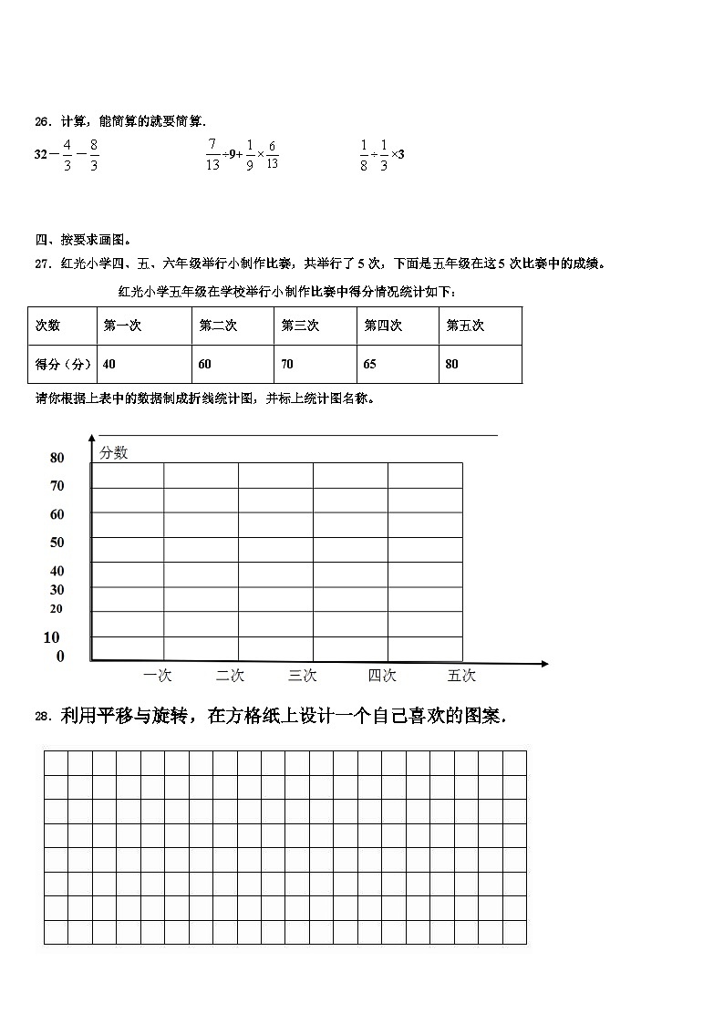 山东省青岛市市南区青岛大学路小学2023年五年级数学第二学期期末考试试题含解析03