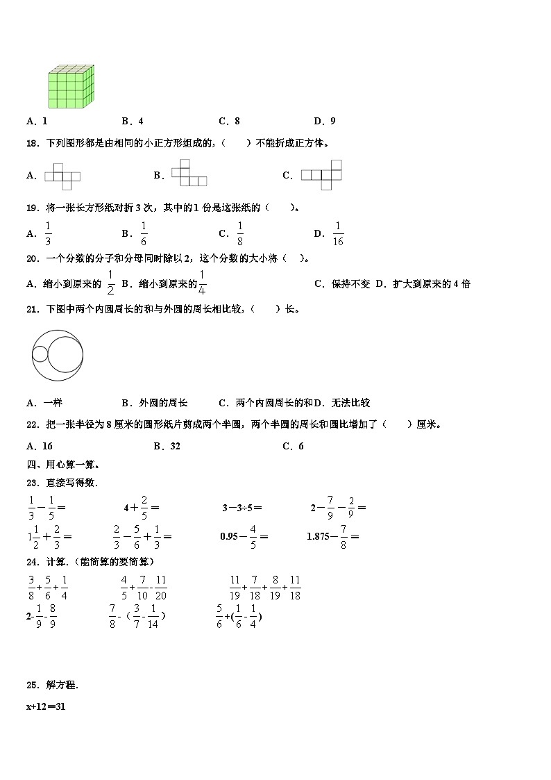 山东省阳谷县第一小学2022-2023学年数学五下期末监测试题含解析02