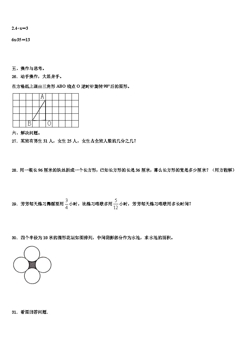 山东省阳谷县第一小学2022-2023学年数学五下期末监测试题含解析03