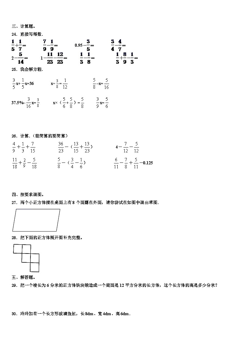山南地区贡嘎县2023年五年级数学第二学期期末预测试题含解析03