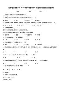 山南地区浪卡子县2023年五年级数学第二学期期末学业质量监测试题含解析