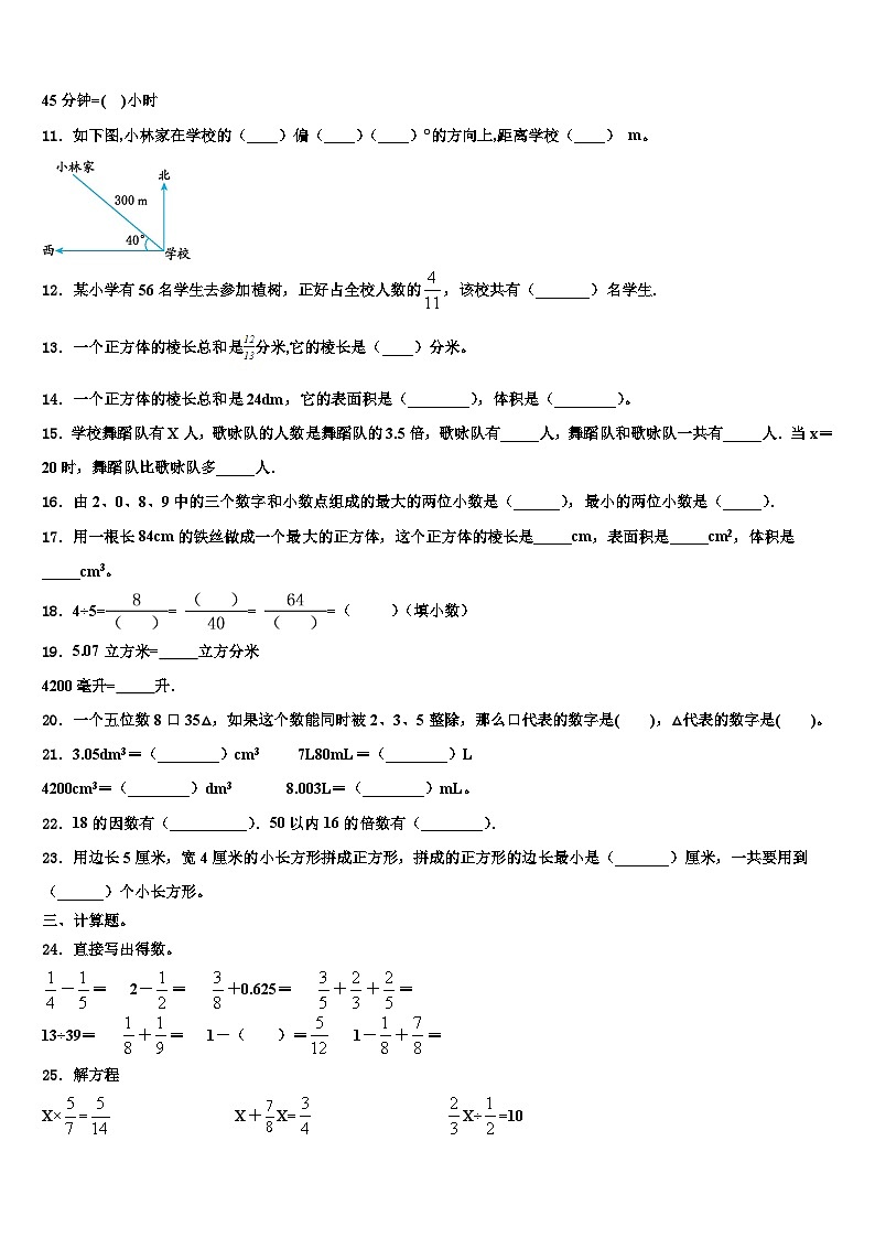 山南地区浪卡子县2023年五年级数学第二学期期末学业质量监测试题含解析第2页