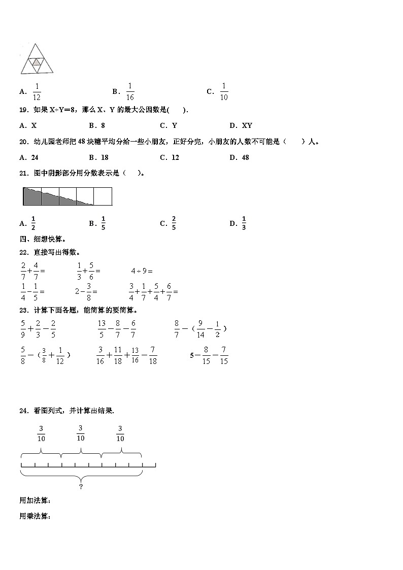山南地区隆子县2022-2023学年数学五年级第二学期期末统考模拟试题含解析第2页