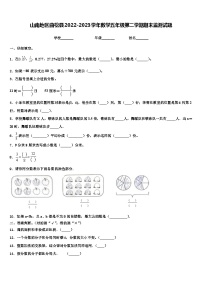 山南地区曲松县2022-2023学年数学五年级第二学期期末监测试题含解析