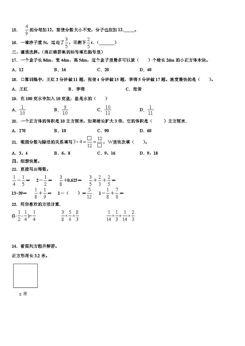 山南地区曲松县2022-2023学年数学五年级第二学期期末监测试题含解析02