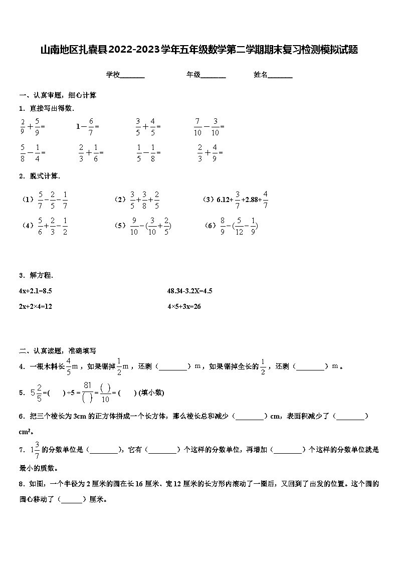 山南地区扎囊县2022-2023学年五年级数学第二学期期末复习检测模拟试题含解析01