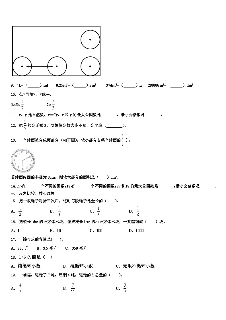 山南地区扎囊县2022-2023学年五年级数学第二学期期末复习检测模拟试题含解析02