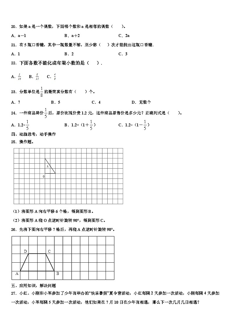山南地区扎囊县2022-2023学年五年级数学第二学期期末复习检测模拟试题含解析03