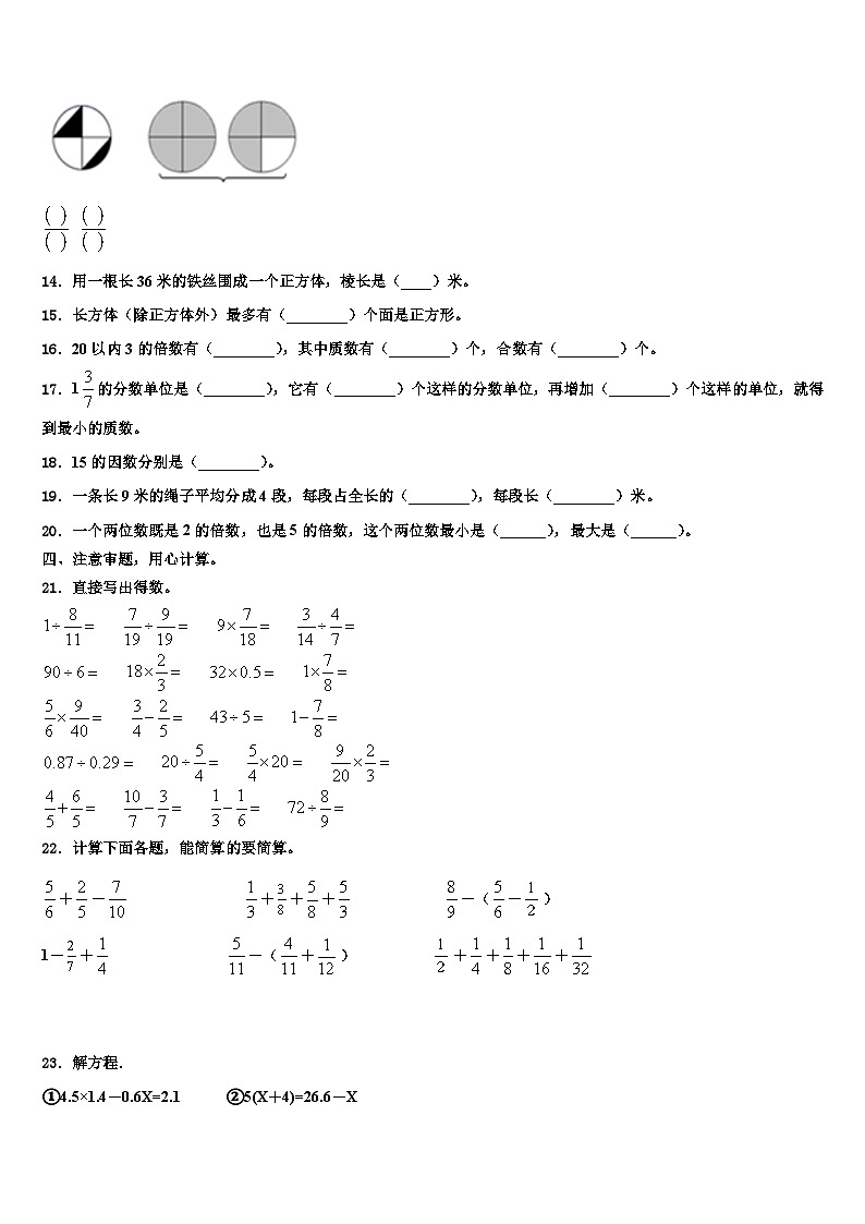 山西省大同市2023年数学五年级第二学期期末教学质量检测试题含解析第2页