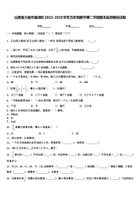 山西省大同市南郊区2022-2023学年五年级数学第二学期期末监测模拟试题含解析