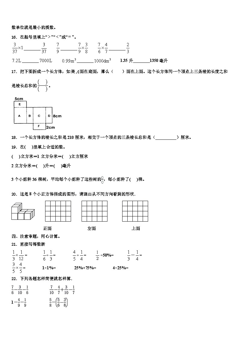 山西省大同市南郊区2022-2023学年五年级数学第二学期期末监测模拟试题含解析第2页