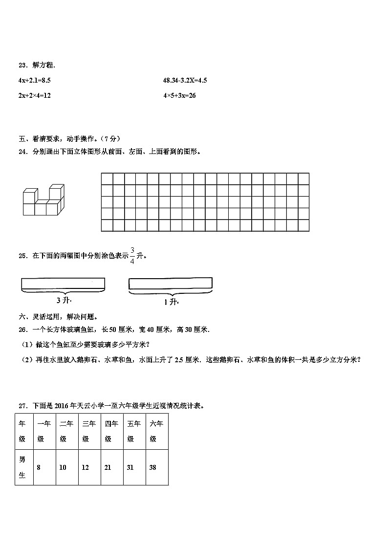 山西省大同市南郊区2022-2023学年五年级数学第二学期期末监测模拟试题含解析第3页