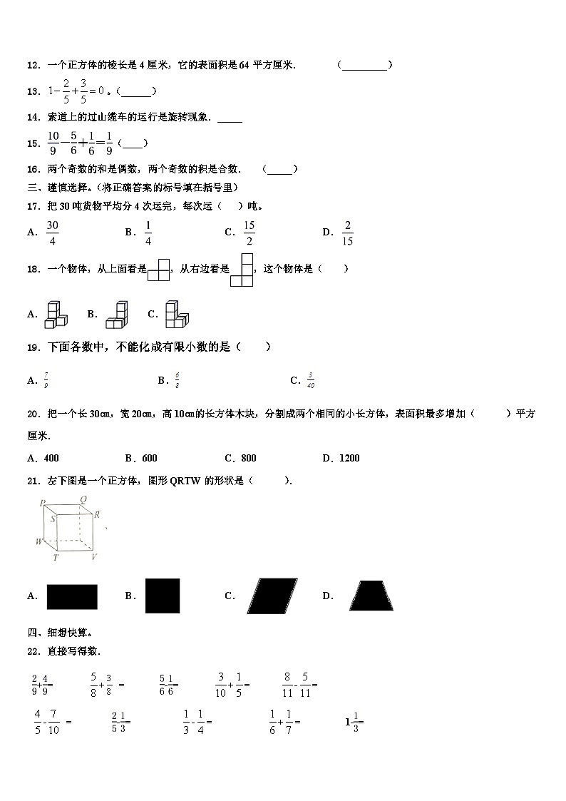 山西省大同市平城区翰林学校2023年五年级数学第二学期期末综合测试试题含解析第2页