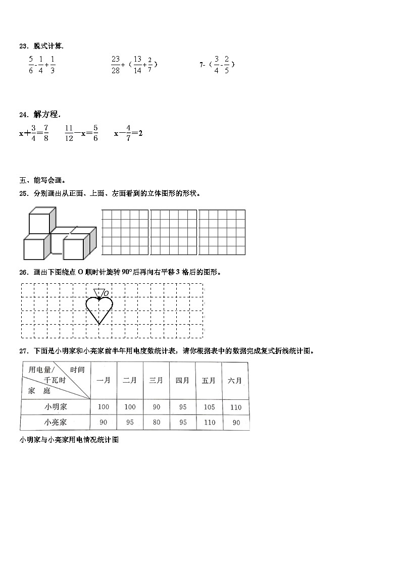 山西省大同市平城区翰林学校2023年五年级数学第二学期期末综合测试试题含解析第3页