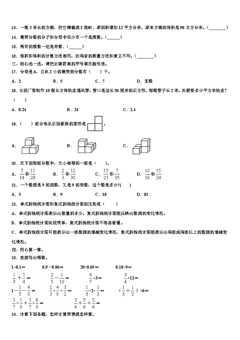 山西省大同市阳高县2023年数学五下期末经典模拟试题含解析第2页