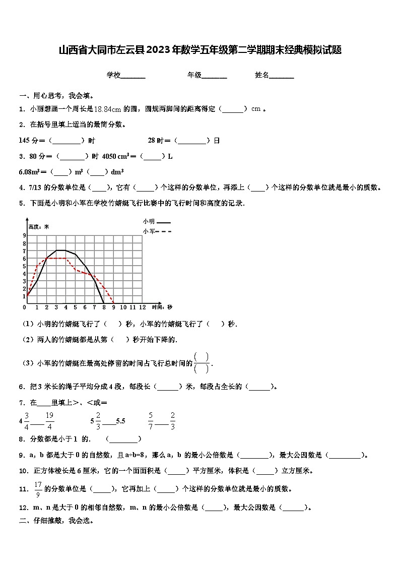 山西省大同市左云县2023年数学五年级第二学期期末经典模拟试题含解析01