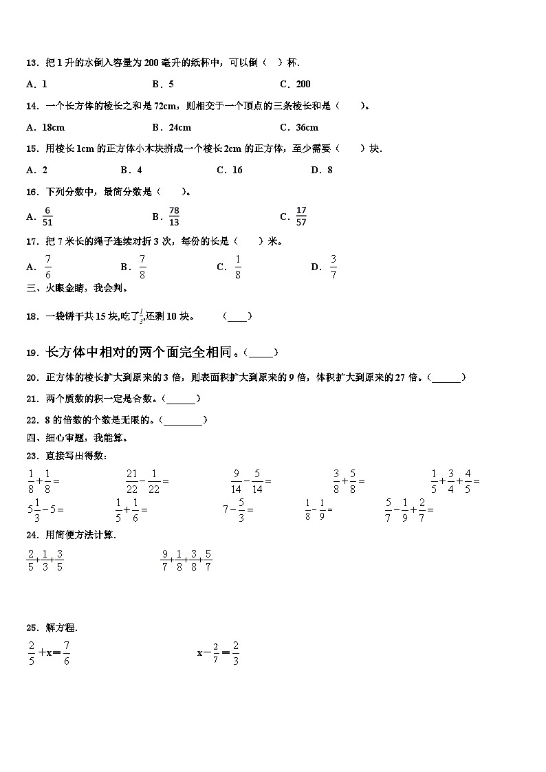 山西省大同市左云县2023年数学五年级第二学期期末经典模拟试题含解析02