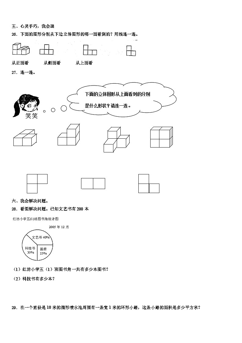 山西省大同市左云县2023年数学五年级第二学期期末经典模拟试题含解析03