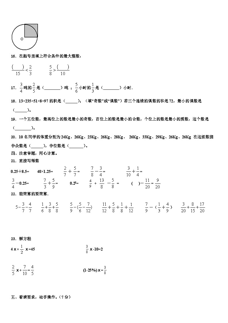 山西省汾阳市禹门河小学2022-2023学年数学五下期末教学质量检测试题含解析02