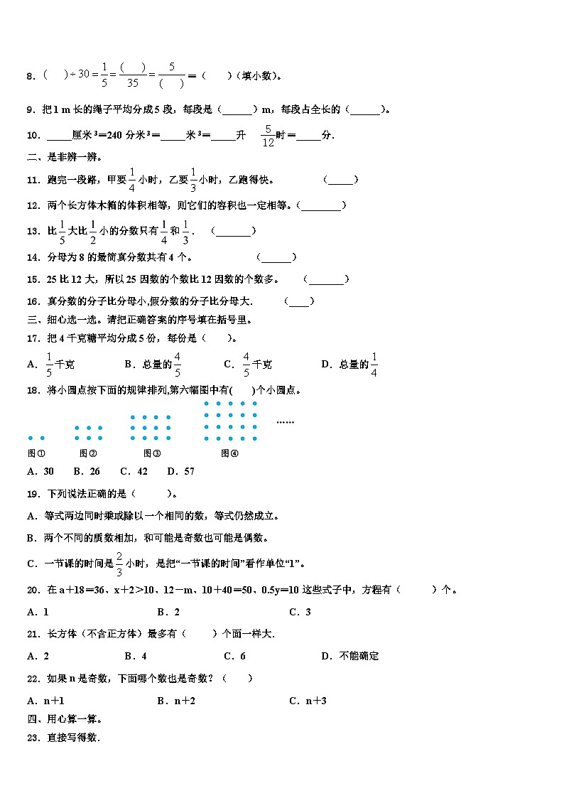 山西省晋中市2023年数学五下期末教学质量检测试题含解析第2页