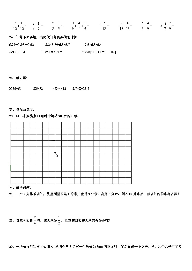 山西省晋中市2023年数学五下期末教学质量检测试题含解析第3页