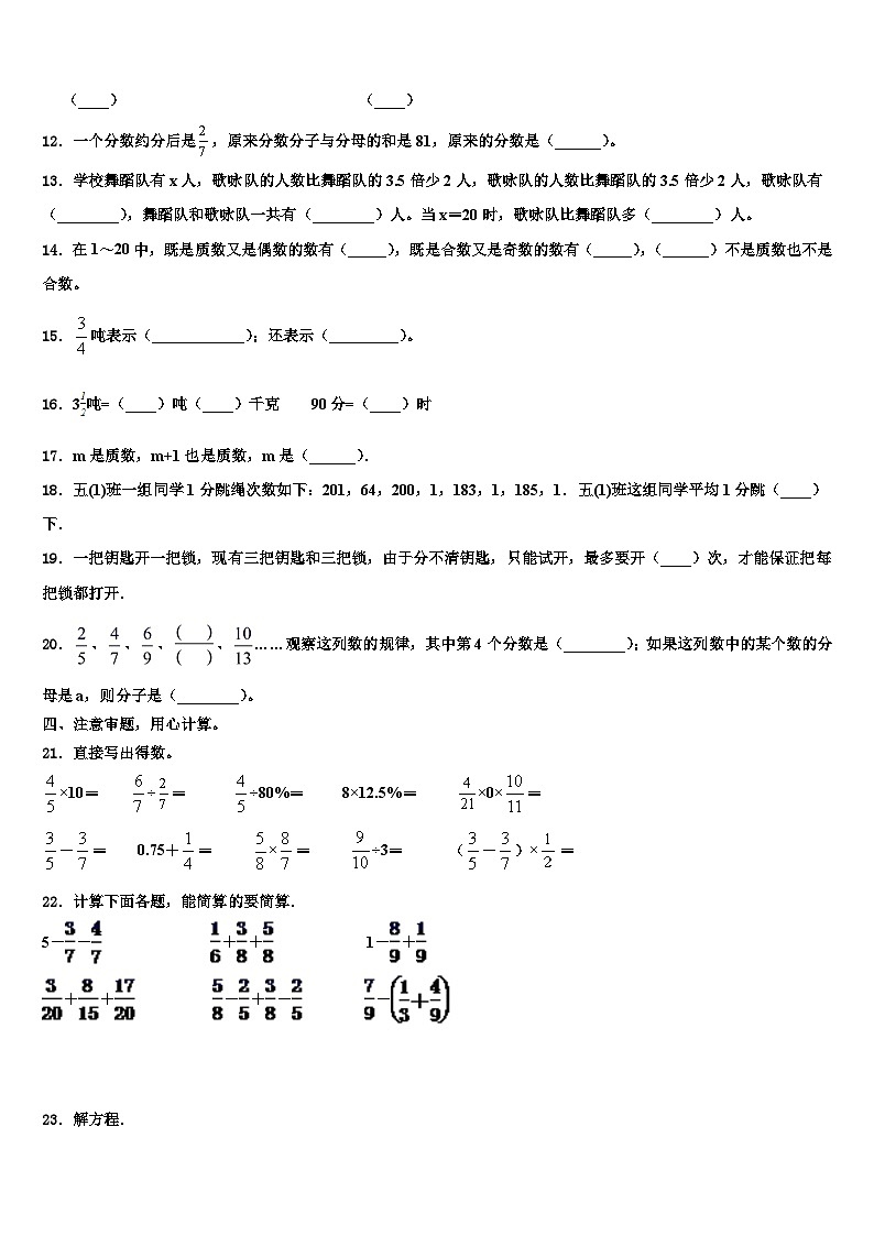 山西省晋中市2023年数学五下期末调研试题含解析02