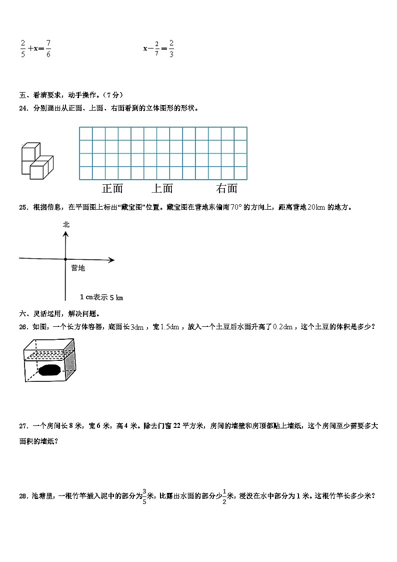 山西省晋中市2023年数学五下期末调研试题含解析03