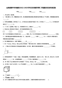 山西省晋中市和顺县2022-2023学年五年级数学第二学期期末质量检测试题含解析