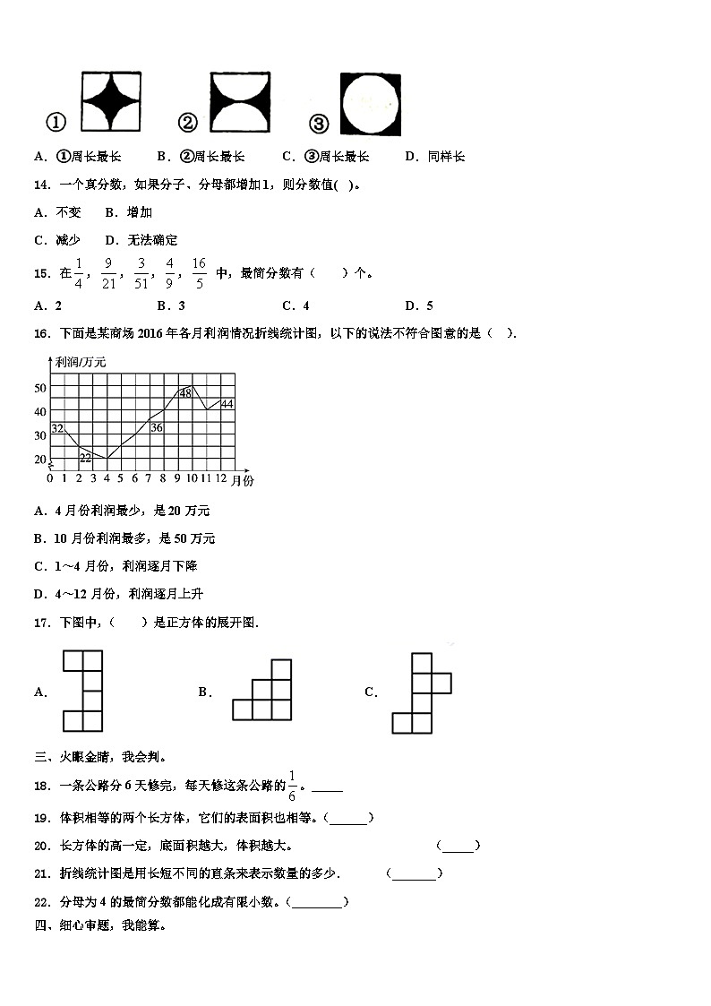 山西省晋中市和顺县2022-2023学年五年级数学第二学期期末质量检测试题含解析02